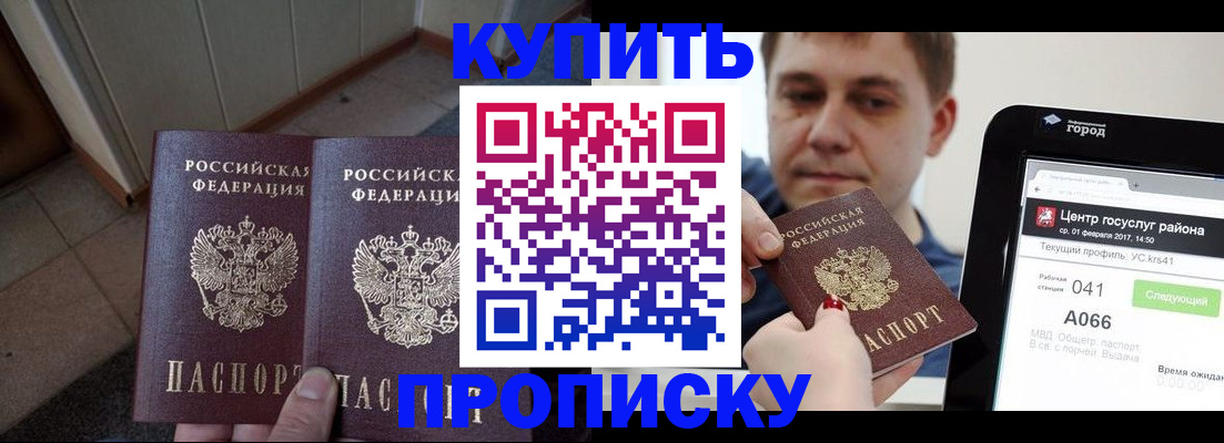 временная прописка в Вяземском