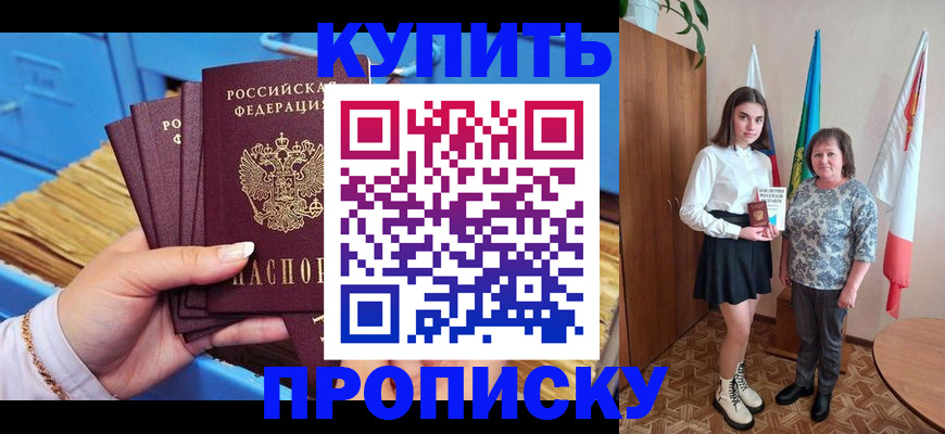 прописка регистрация в Вяземском